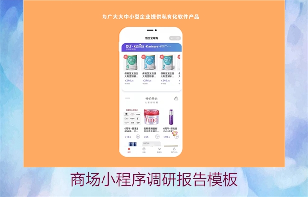 商场小程序调研报告模板(图3) 商场小程序调研报告模板3.jpg