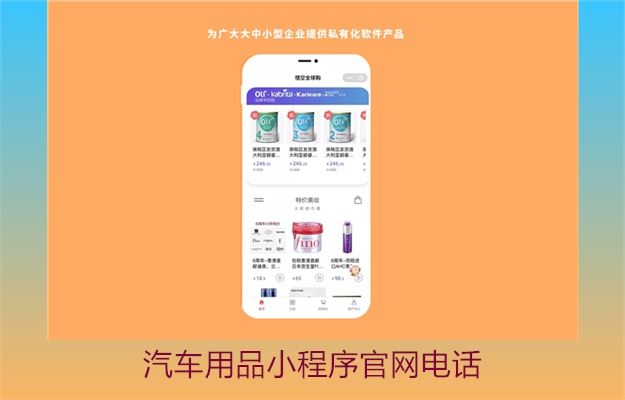 汽车用品小程序官网电话(图3) 汽车用品小程序官网电话3.jpg