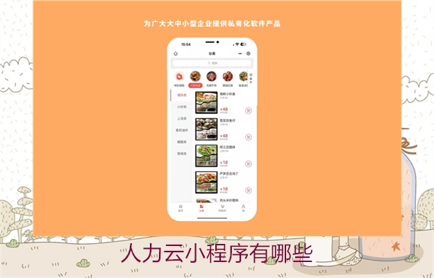 人力云小程序有哪些(图2) 人力云小程序有哪些2.jpg