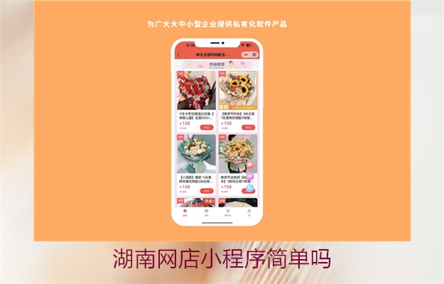 湖南网店小程序简单吗(图2) 湖南网店小程序简单吗2.jpg