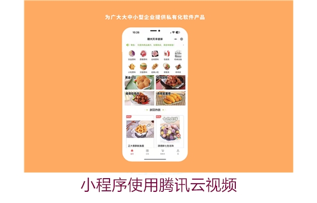 小程序使用腾讯云视频(图2) 小程序使用腾讯云视频2.jpg