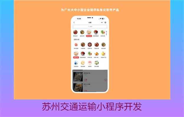 苏州交通运输小程序开发(图2) 苏州交通运输小程序开发2.jpg