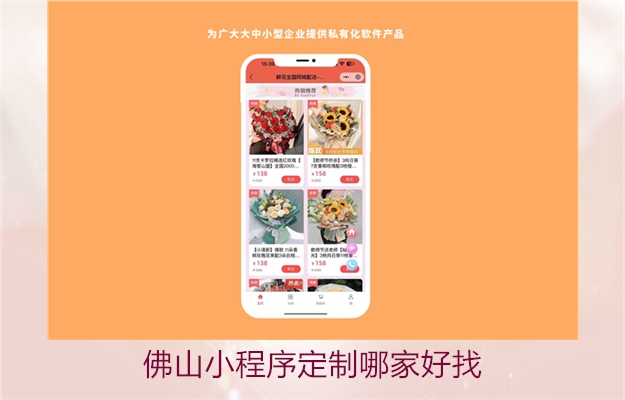 佛山小程序定制哪家好找(图2) 佛山小程序定制哪家好找2.jpg