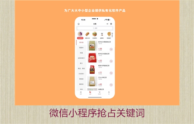 微信小程序抢占关键词(图2) 微信小程序抢占关键词2.jpg