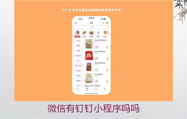 微信有钉钉小程序吗吗(图2) 微信有钉钉小程序吗吗2.jpg