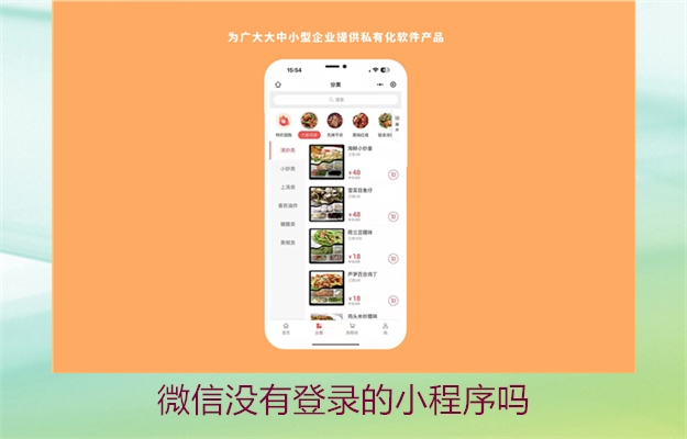 微信没有登录的小程序吗(图3) 微信没有登录的小程序吗3.jpg