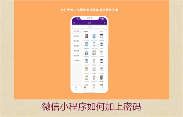 微信小程序如何加上密码(图2) 微信小程序如何加上密码2.jpg