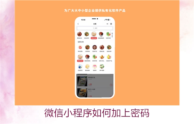 微信小程序如何加上密码(图3) 微信小程序如何加上密码3.jpg