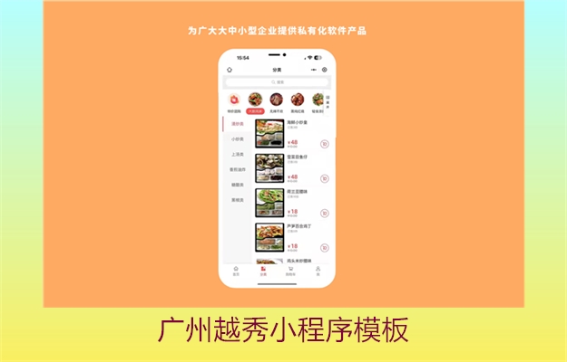 广州越秀小程序模板(图2) 广州越秀小程序模板2.jpg