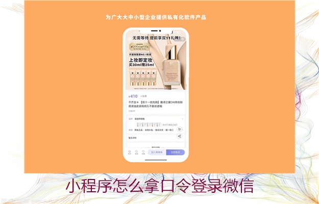 小程序怎么拿口令登录微信(图3) 小程序怎么拿口令登录微信3.jpg