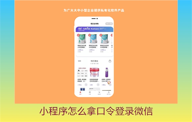 小程序怎么拿口令登录微信(图2) 小程序怎么拿口令登录微信2.jpg