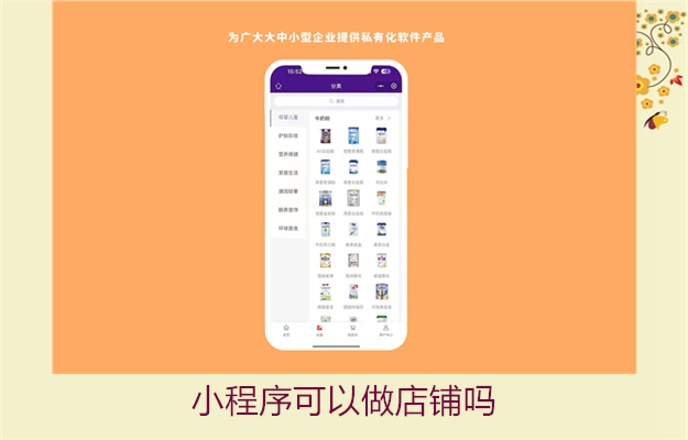小程序可以做店铺吗(图2) 小程序可以做店铺吗2.jpg