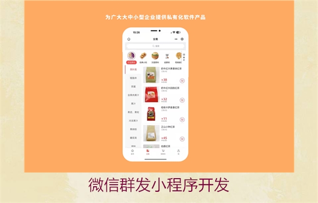 微信群发小程序开发(图2) 微信群发小程序开发2.jpg