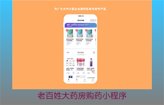 老百姓大药房购药小程序(图2) 老百姓大药房购药小程序2.jpg