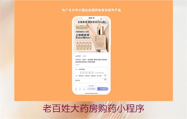 老百姓大药房购药小程序(图3) 老百姓大药房购药小程序3.jpg