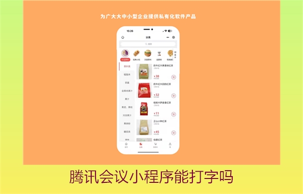 腾讯会议小程序能打字吗(图2) 腾讯会议小程序能打字吗2.jpg