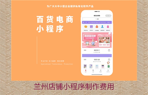 兰州店铺小程序制作费用2.jpg