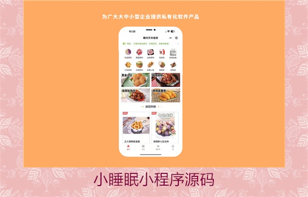 小睡眠小程序源码(图2) 小睡眠小程序源码2.jpg