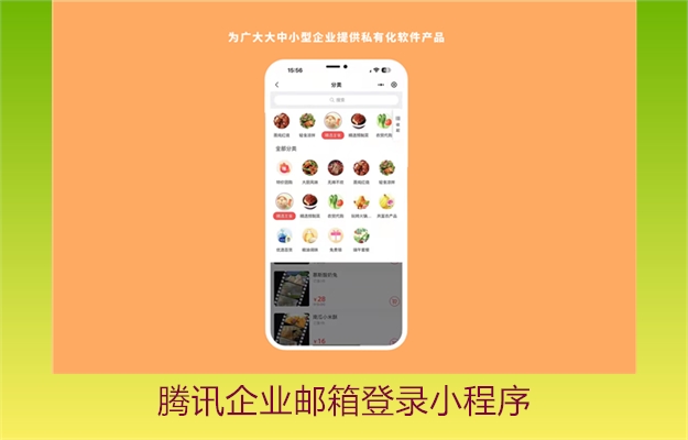 腾讯企业邮箱登录小程序(图2) 腾讯企业邮箱登录小程序2.jpg