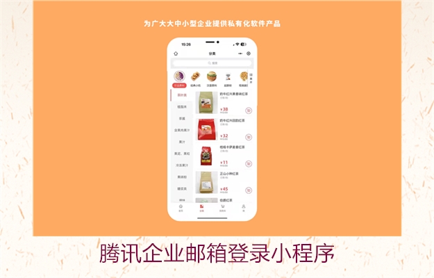 腾讯企业邮箱登录小程序(图3) 腾讯企业邮箱登录小程序3.jpg
