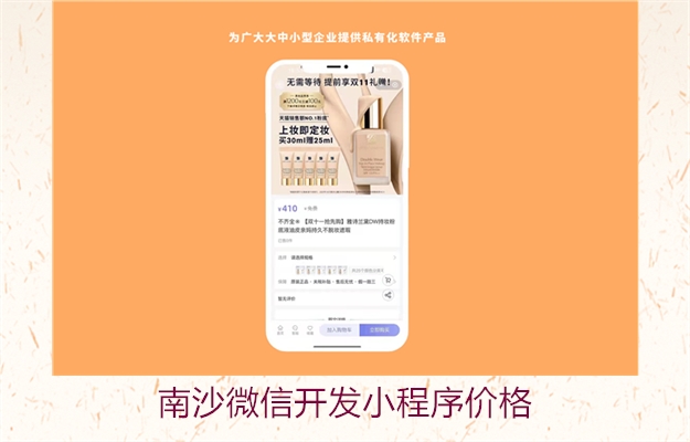 南沙微信开发小程序价格(图3) 南沙微信开发小程序价格3.jpg