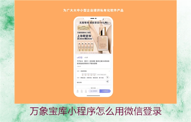 万象宝库小程序怎么用微信登录(图2) 万象宝库小程序怎么用微信登录2.jpg