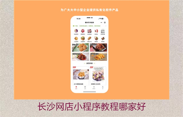 长沙网店小程序教程哪家好(图2) 长沙网店小程序教程哪家好2.jpg