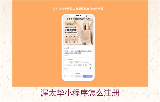 渥太华小程序怎么注册(图3) 渥太华小程序怎么注册3.jpg