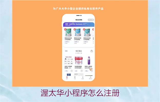 渥太华小程序怎么注册(图2) 渥太华小程序怎么注册2.jpg