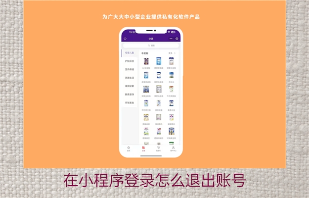 在小程序登录怎么退出账号(图2) 在小程序登录怎么退出账号2.jpg