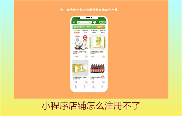 小程序店铺怎么注册不了(图3) 小程序店铺怎么注册不了3.jpg