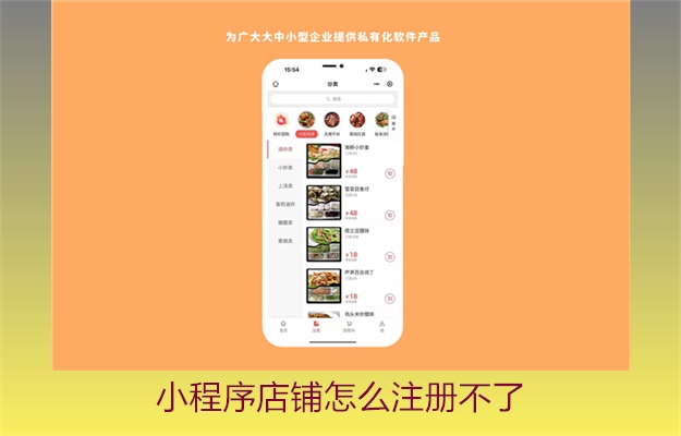 小程序店铺怎么注册不了(图2) 小程序店铺怎么注册不了2.jpg
