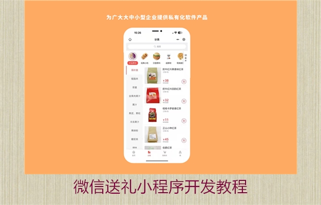 微信送礼小程序开发教程(图3) 微信送礼小程序开发教程3.jpg