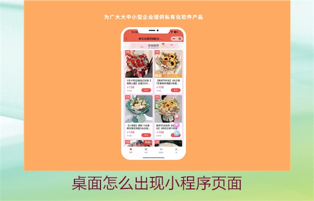 桌面怎么出现小程序页面(图3) 桌面怎么出现小程序页面3.jpg