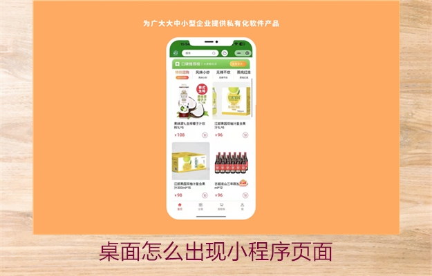 桌面怎么出现小程序页面(图2) 桌面怎么出现小程序页面2.jpg