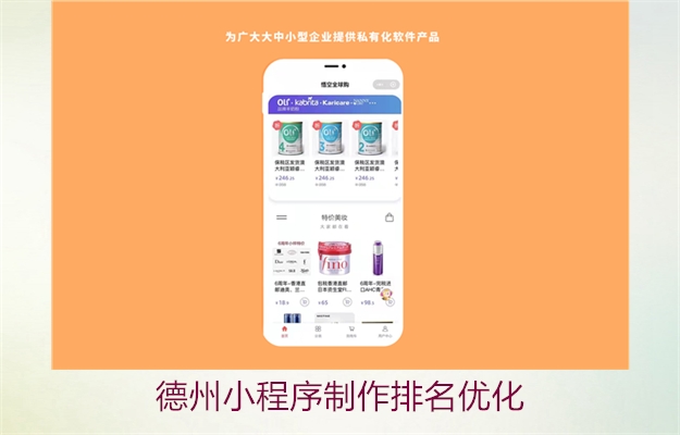 德州小程序制作排名优化(图2) 德州小程序制作排名优化2.jpg