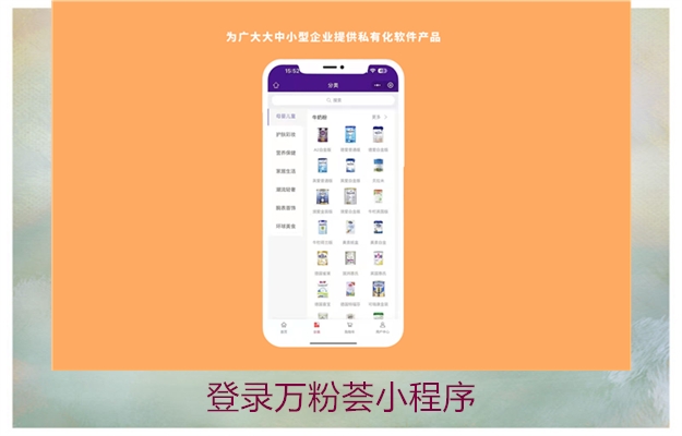 登录万粉荟小程序(图2) 登录万粉荟小程序2.jpg