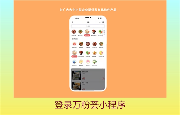 登录万粉荟小程序(图3) 登录万粉荟小程序3.jpg