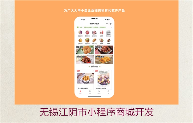 无锡江阴市小程序商城开发(图2) 无锡江阴市小程序商城开发2.jpg