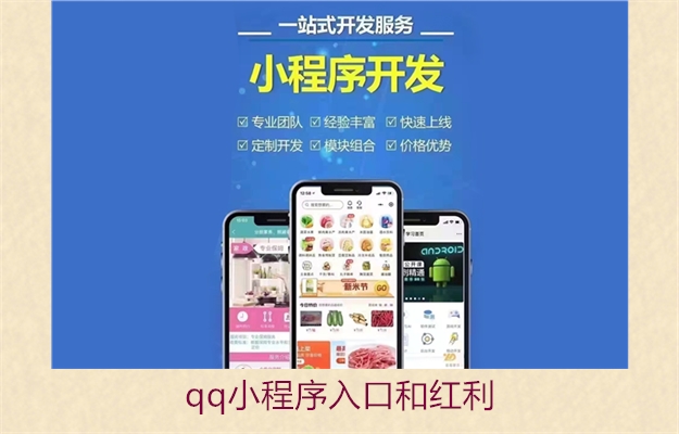 qq小程序入口和红利(图3) qq小程序入口和红利3.jpg