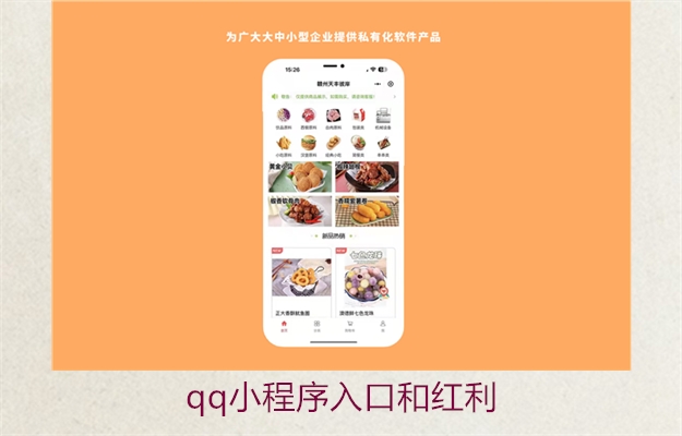 qq小程序入口和红利(图2) qq小程序入口和红利2.jpg