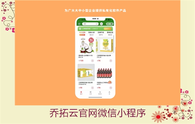 乔拓云官网微信小程序(图2) 乔拓云官网微信小程序2.jpg