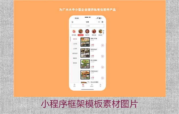小程序框架模板素材图片(图2) 小程序框架模板素材图片2.jpg