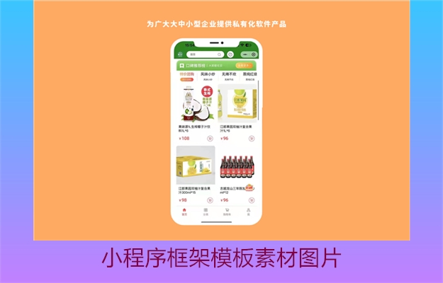 小程序框架模板素材图片(图3) 小程序框架模板素材图片3.jpg