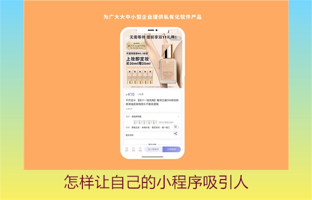 怎样让自己的小程序吸引人(图3) 怎样让自己的小程序吸引人3.jpg