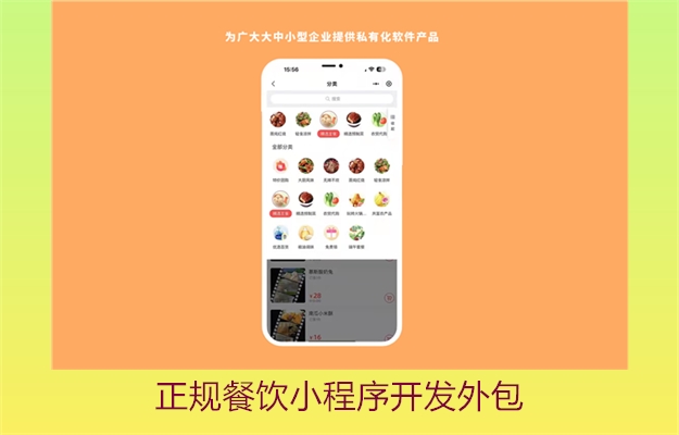 正规餐饮小程序开发外包(图2) 正规餐饮小程序开发外包2.jpg