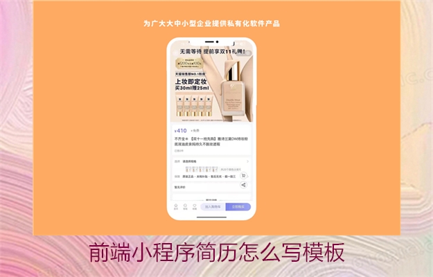 前端小程序简历怎么写模板(图2) 前端小程序简历怎么写模板2.jpg