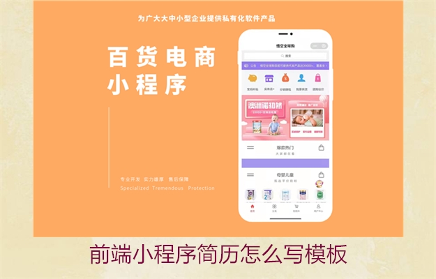 前端小程序简历怎么写模板(图3) 前端小程序简历怎么写模板3.jpg