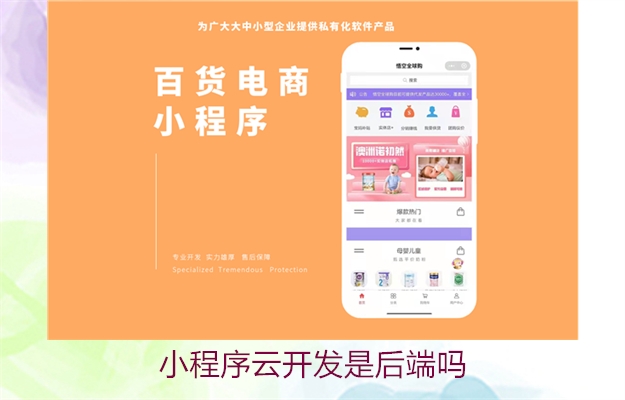 小程序云开发是后端吗(图2) 小程序云开发是后端吗2.jpg