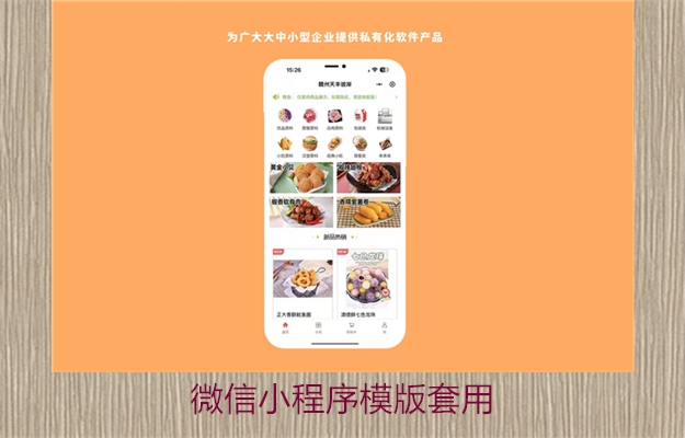 微信小程序模版套用(图2) 微信小程序模版套用2.jpg